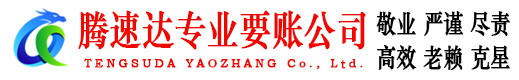 临淄要债公司